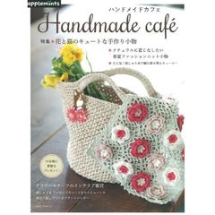 ハンドメイドカフェ　特集・花と猫のキュートな手作り小物