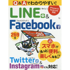 Q&Aでわかりやすい! LINE&Facebook (TJMOOK)
