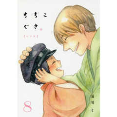 ちちこぐさ　　　８