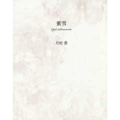 蜜雪