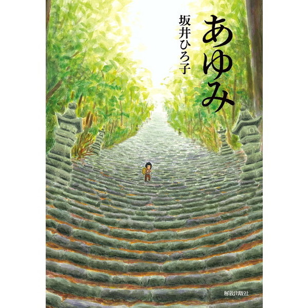 セブンネットショッピングで買える「あゆみ」の画像です。価格は1,760円になります。