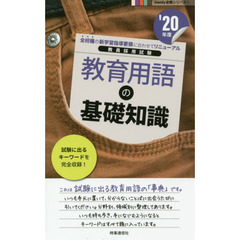 すいすい身につく小学校学習指導要領 ２００７年度版/一ツ橋書店/現代教育情報研究会