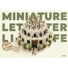 ＭＩＮＩＡＴＵＲＥ　ＬＥＴＴＥＲ　ＬＩＦＥ　田中達也ポストカードブック