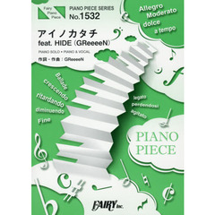 楽譜　アイノカタチ　ｆｅａｔ．ＨＩＤＥ