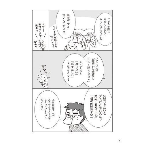 マンガでおさらい中学英語　英会話スタート編