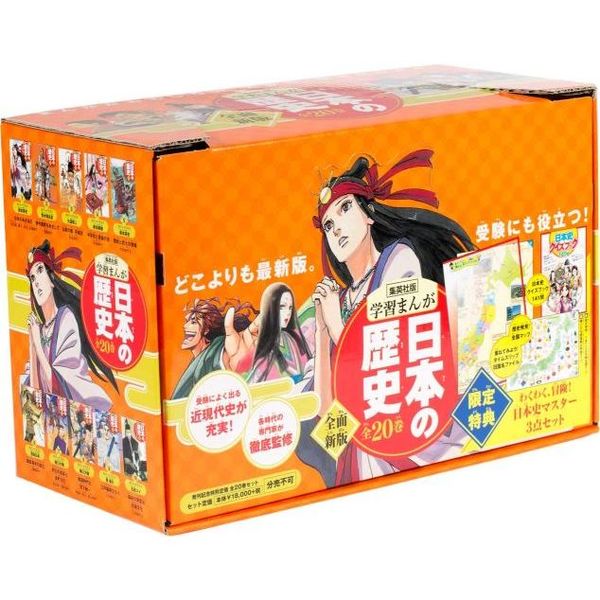 全面新版 学習まんが日本の歴史 2019年版 数量限定特典つき 全20巻特価