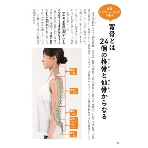 一生痛みのないカラダをつくる背骨コンディショニング　仙骨のゆがみを整え、全身の不調を根本から改善する症状別プログラム