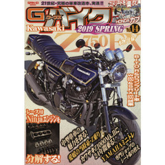 Ｇ－ワークスバイク　２１世紀・究極のバイク改造本　Ｖｏｌ．１４　カワサキＺ７５０ＦＸ・レース用Ｎｉｎｊａエンジン分解