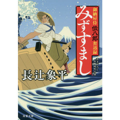 みずすまし