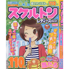 スケルトンレディースＢｅｓｔ　Ｖｏｌ．１０
