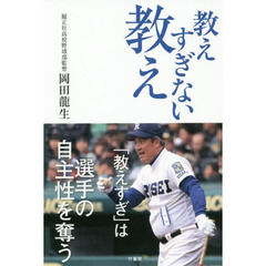 教えすぎない教え
