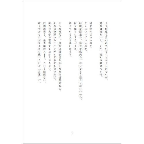 言語化力 (言葉にできれば人生は変わる) 通販｜セブンネットショッピング