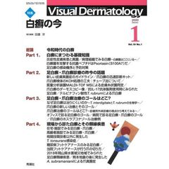 Visual Dermatology 目でみる皮膚科学 Vol.19No.1(2020-1)　特集白癬の今