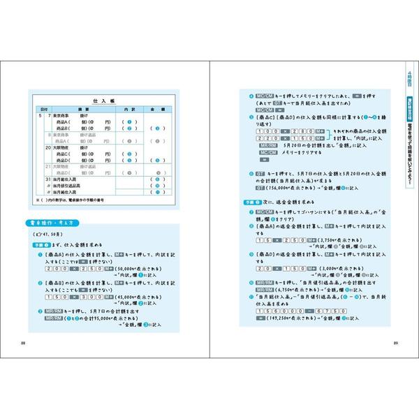 世界一やさしい 電卓の教科書1年生