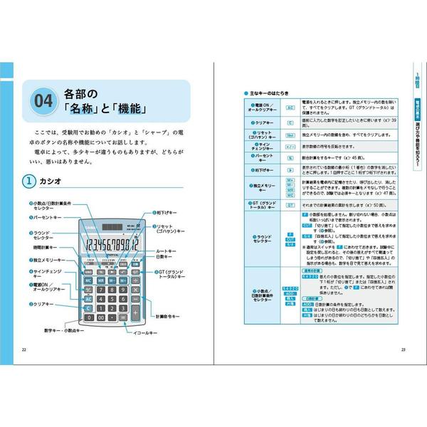 世界一やさしい 電卓の教科書1年生 通販｜セブンネットショッピング