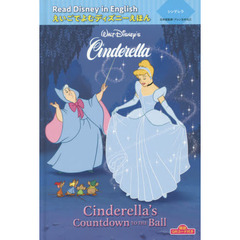 朗読QRコード付き Read Disney in English えいごでよむディズニーえほん (2) シンデレラ “Cinderella's Countdown to the Ball" (えいごでよむディズニーえほん 2)