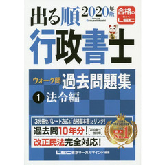 なにがなんでも合格行政書士過去問 １　２００３年度版/早稲田経営出版/成川豊彦（単行本） 安い 価格 なにがなんでも合格行政書士過去問 1 2003年度版/早稲田