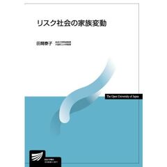 リスク社会の家族変動