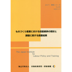 ものづくり産業における技能継承の現状と課題に関する調査結果