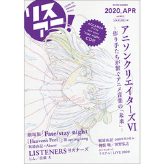 リスアニ！vol.40.3（アニソンクリエイターズＶＩ）【共通特典：表紙絵柄ポストカード1枚】