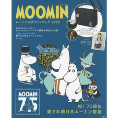 MOOMIN ムーミン公式ファンブック 2020 (ブランドブック)