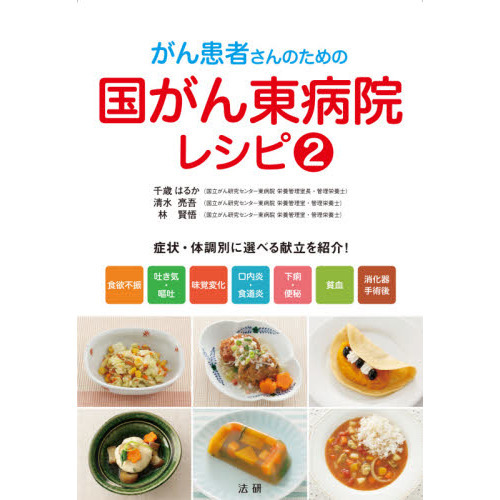 東京都で新たに 医師が教えるがんを克服するための食事療法 改訂版