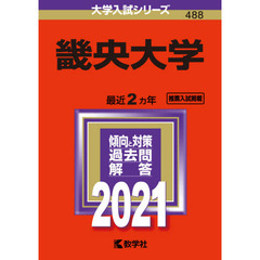 畿央大学　２０２１年版