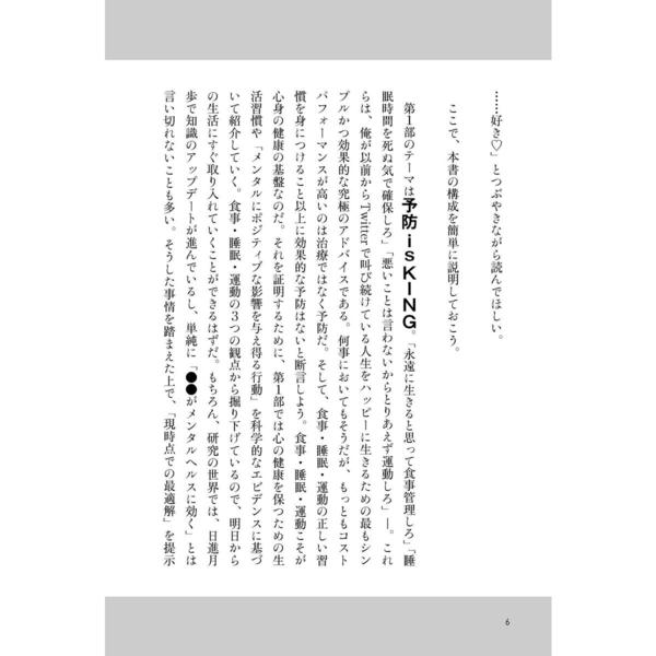 心を壊さない生き方 超ストレス社会を生き抜くメンタルの教科書 通販