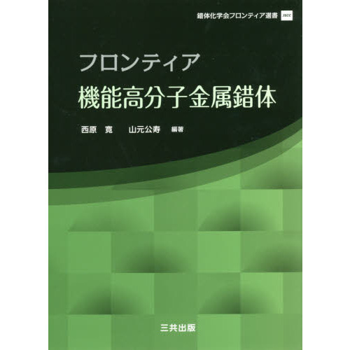 フロンティア機能高分子金属錯体 通販｜セブンネットショッピング