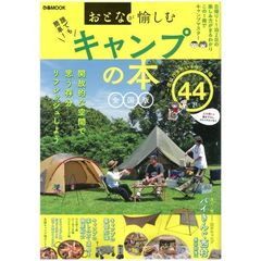 キャンプの本　全国版