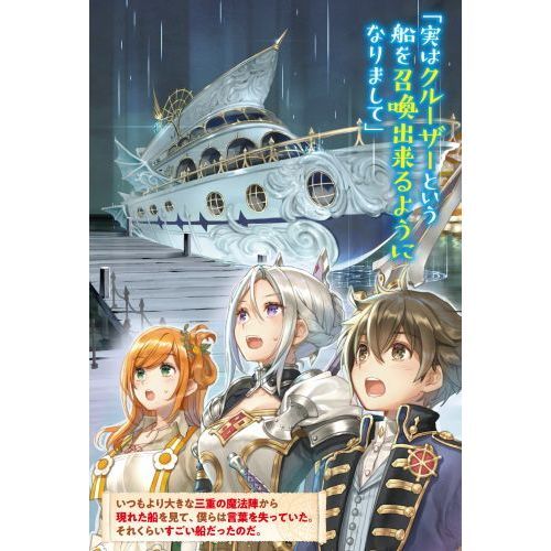 勇者の孫の旅先チート 最強の船に乗って商売したら千の伝説が