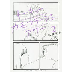 トーキョーカモフラージュアワー　　　２