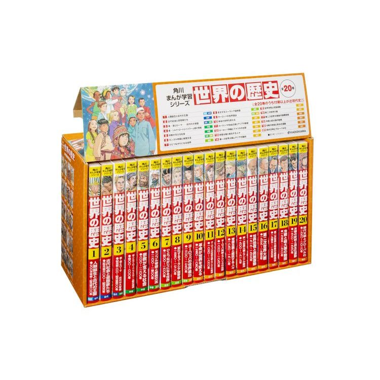 角川まんが学習シリーズ 世界の歴史 3大特典つき全20巻+別巻1冊セット 