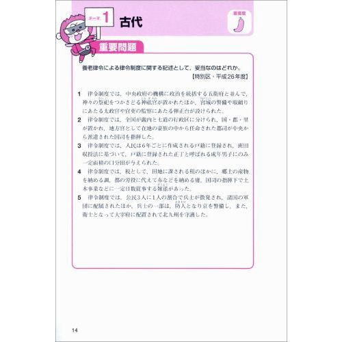 公務員試験〈高卒程度・社会人〉初級スーパー過去問ゼミ人文科学　国家一般職〈高卒・社会人〉　高卒程度都道府県職員　高卒程度市役所職員　高卒程度警察官　 高卒程度消防官