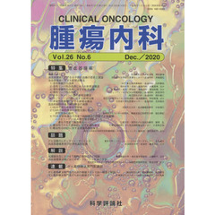 腫瘍内科　２６－　６