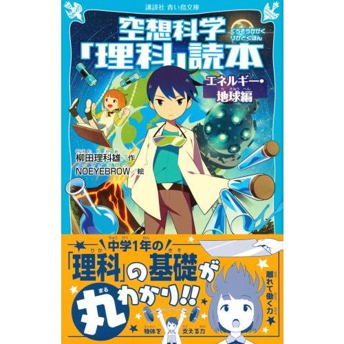 オファー 空想科学読本 東京フライパン作戦