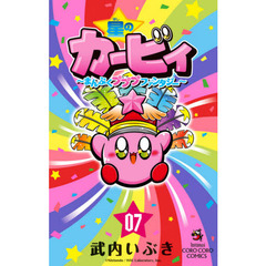 星のカービィ　まんぷくプププファンタジー　０７