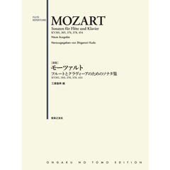 楽譜　モーツァルト　フルートとクラ　新版