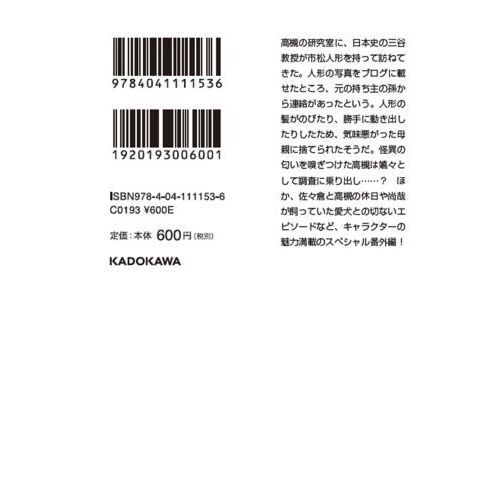 准教授・高槻彰良の推察EX(エクストラ) 通販|セブンネット 准教授・高槻彰良の推察EX(エクストラ) 通販|セブンネット