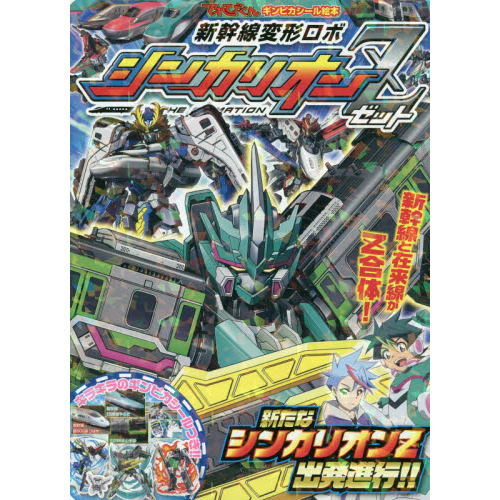 シンカリオンz ほぼ全種類まとめ売り