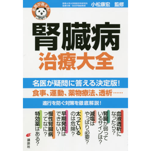 腎臓病治療大全 通販｜セブンネットショッピング