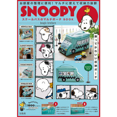 SNOOPY スクールバスのマルチポーチ BOOK beagle brothers (バラエティ)