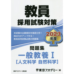 教員採用試験一般教養問題集 教員採用試験一般教養問題集の検索結果