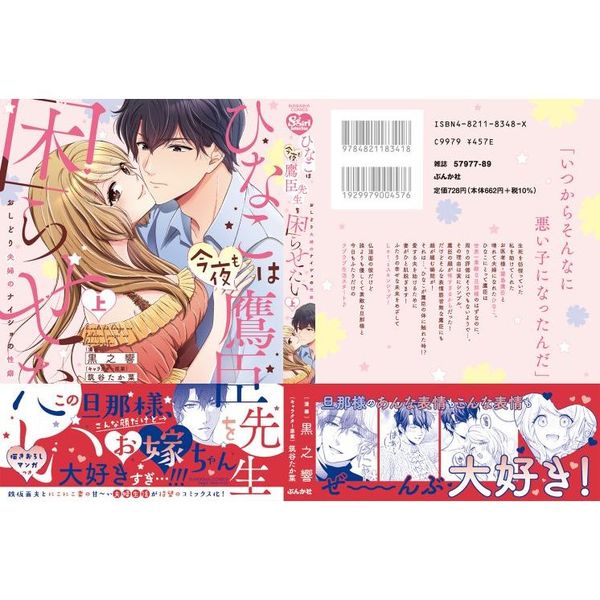 ひなこは今夜も鷹臣先生を困らせたい 上 通販 セブンネットショッピング