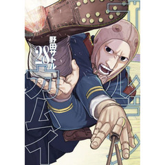 ゴールデンカムイ　２８