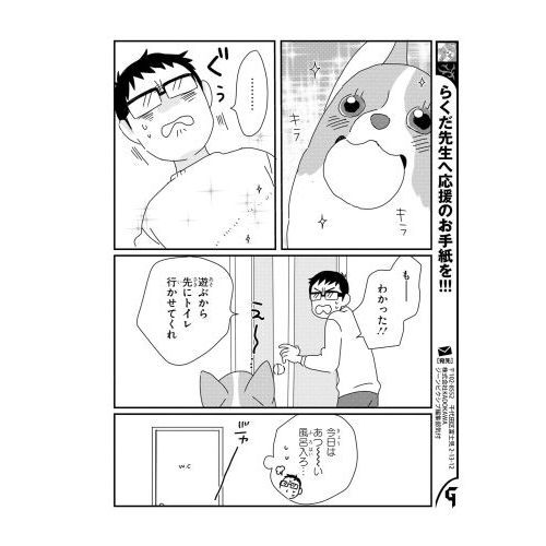 あしょんでよッ　うちの犬ログ　１０