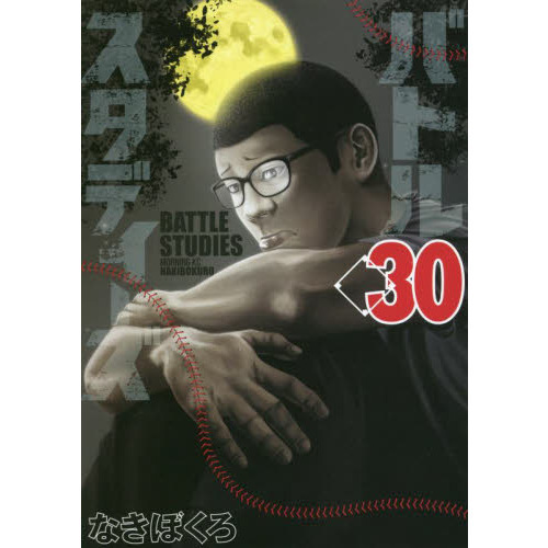 バトルスタディーズ 30 通販｜セブンネットショッピング