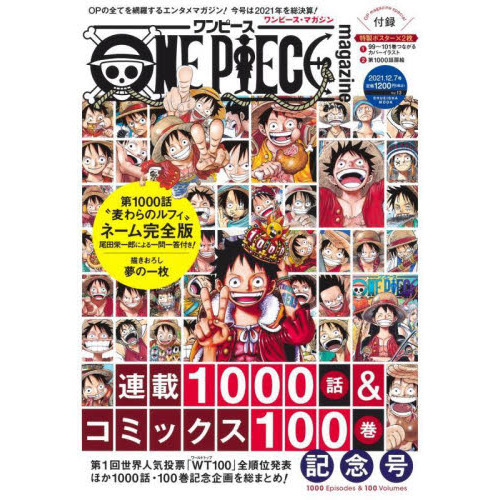 ONE PIECE magazine Vol．13 連載1000話