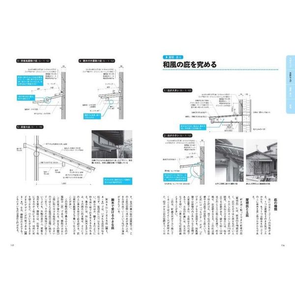 納まり詳細図集 和風住宅・茶室編 新装版 通販｜セブンネットショッピング