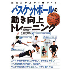 バスケットボールの速攻/泰流社/稲垣安二泰流社発行者カナ